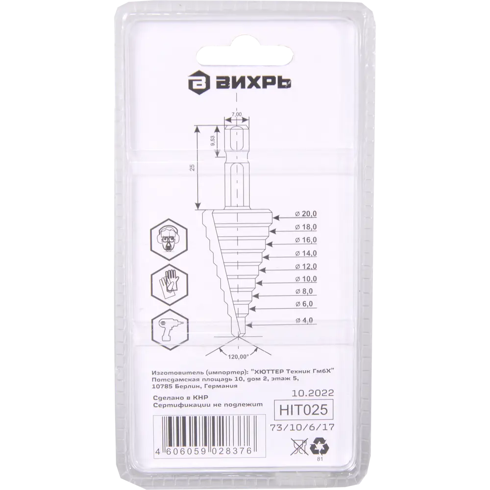 Сверло ступенчатое по металлу Вихрь 73/10/6/17 4-20x16.5 мм STLM-2001562 - Вид №5