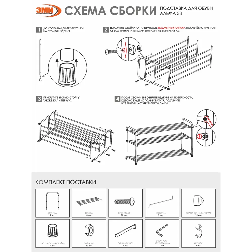 Этажерка для обуви Альфа 33 87x48x30 см 3 полки металл цвет черный 89384234 STLM-2054448 Santreyd - Вид №8