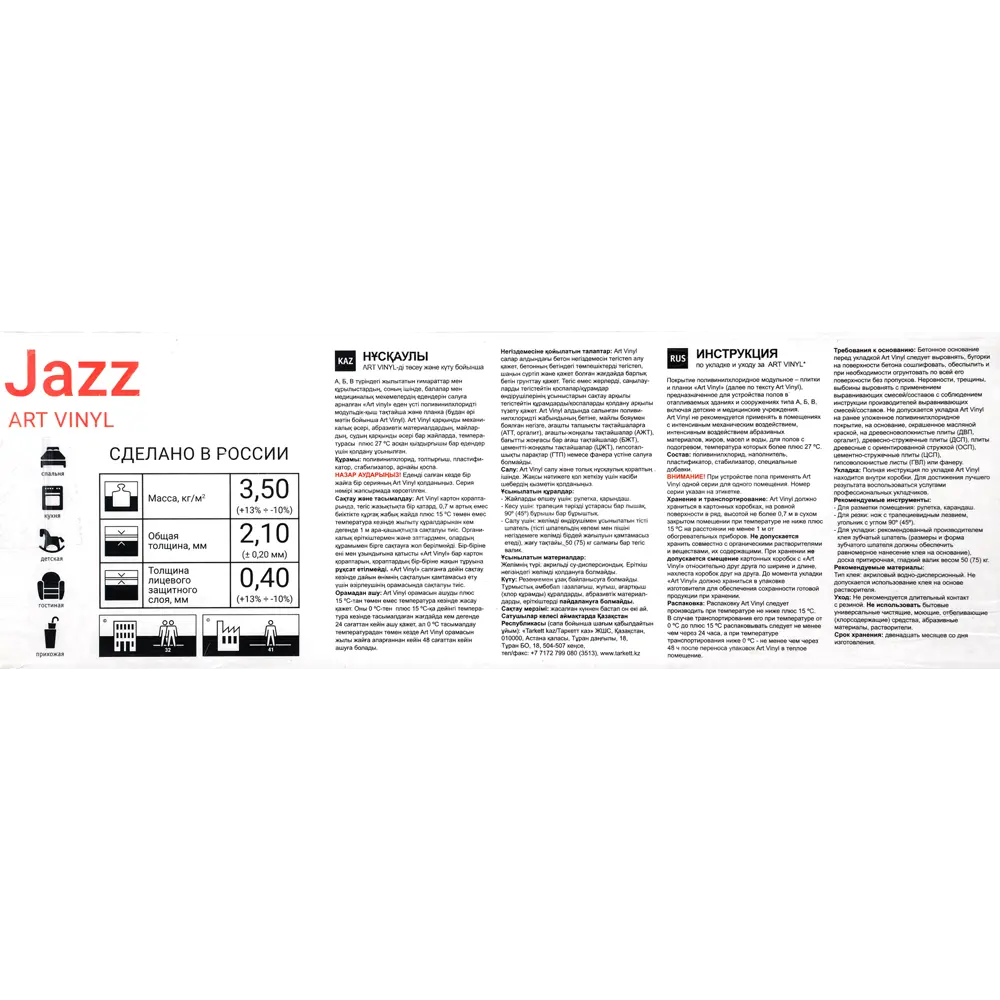 ПВХ плитка «Jazz Anita» 41 класс толщина 2.1 мм 2.5 м² 81947680 STLM-2006300 Tarkett  - Вид №8
