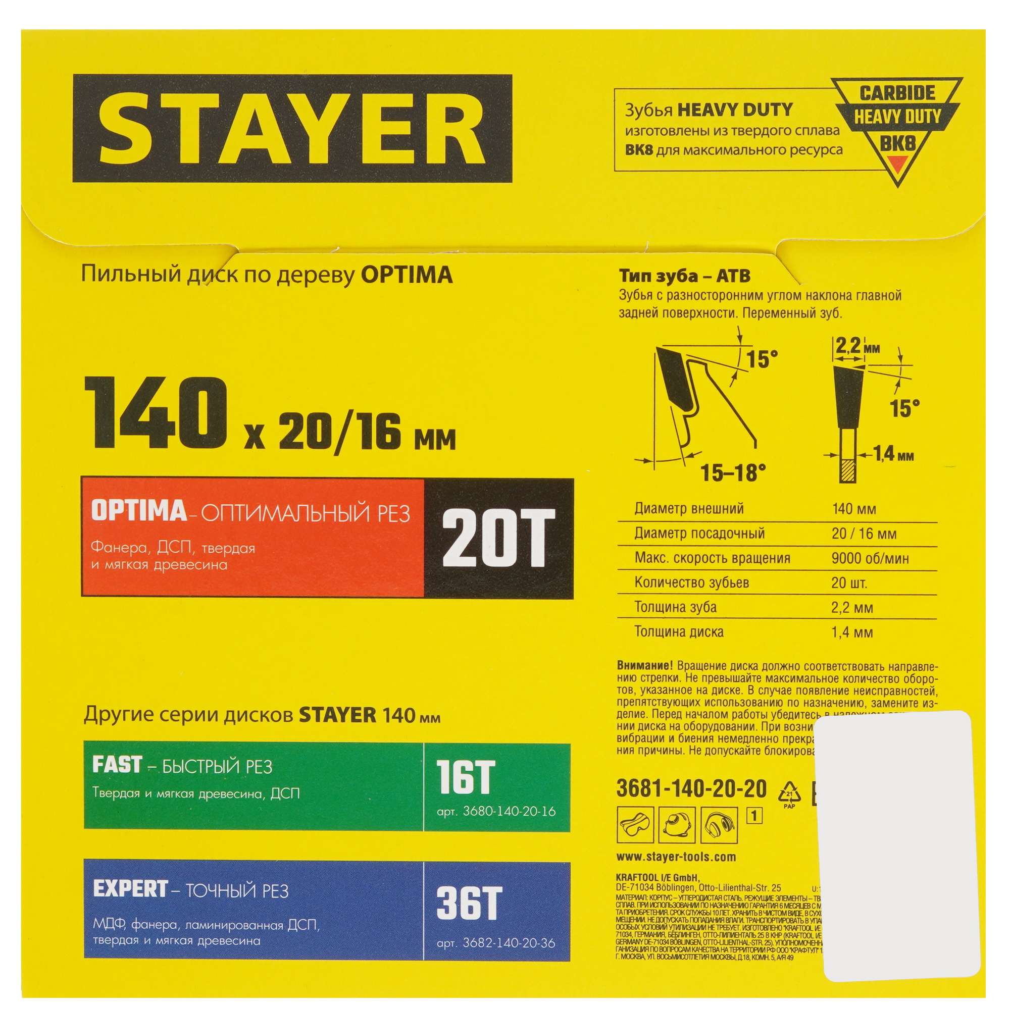 Диск пильный STAYER 3681-140-20-20_z01 9123048 STDN-0114605 - Вид №2