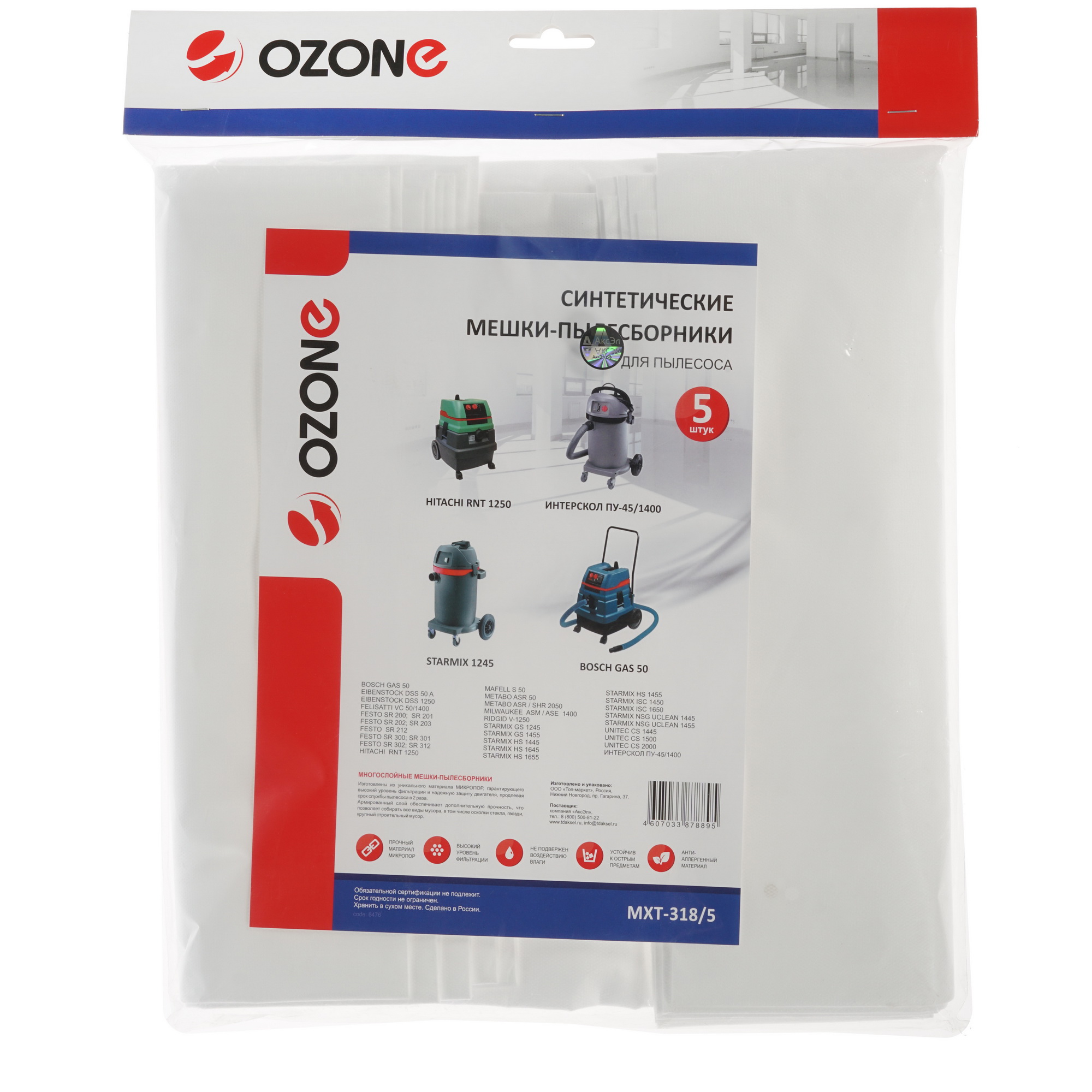 Мешки Ozone MXT-318/5 1259048 STDN-0104554 - Вид №3