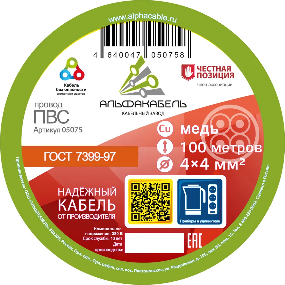 Провод Альфакабель ПВС 4x4 мм 100 м ГОСТ цвет белый 82259027 STLM-2088272  - Вид №1