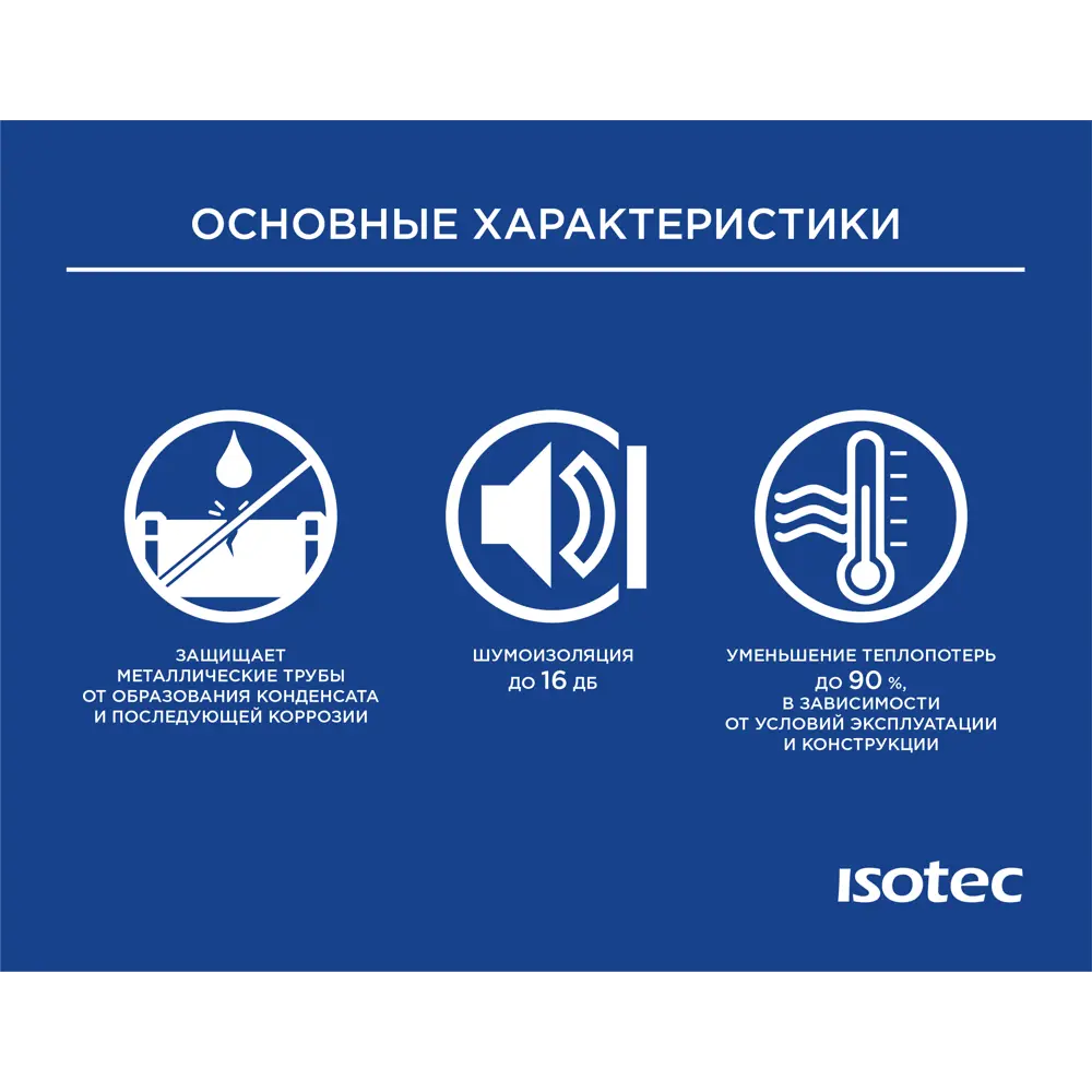 Isotec Flex - каучуковая изоляция для труб ø35 мм 86798003 STLM-0808337 - Вид №2