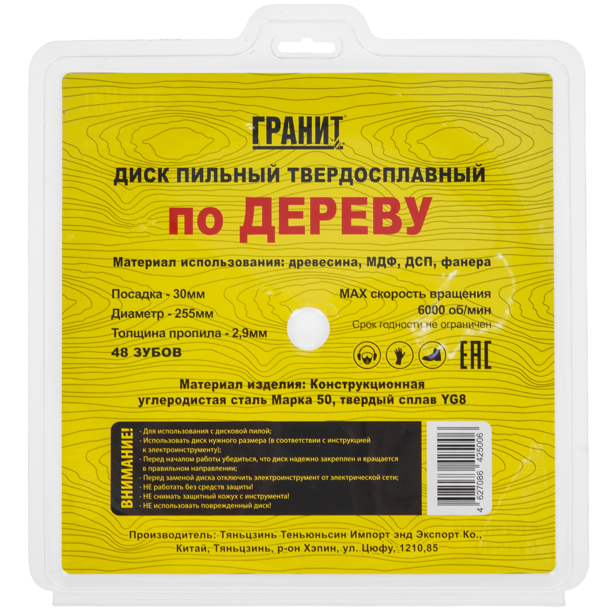 Диск пильный ГРАНИТ 525548 9210024 STDN-0019755 - Вид №2