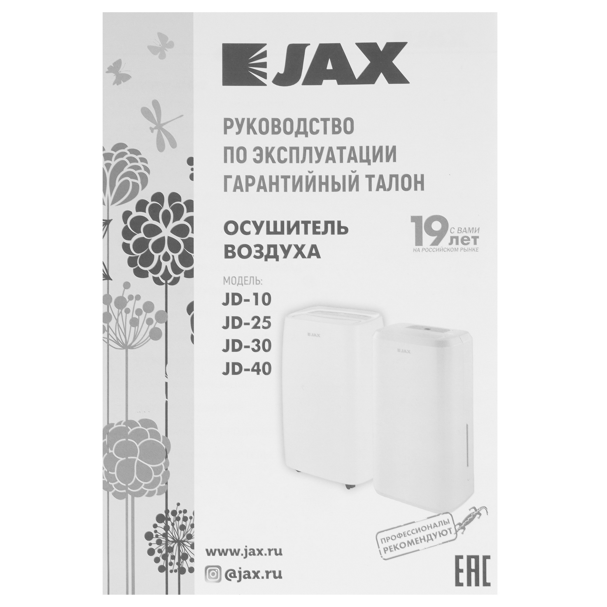 5348047 Осушитель воздуха JAX JD-30 белый STDN-0045762 - Вид №5