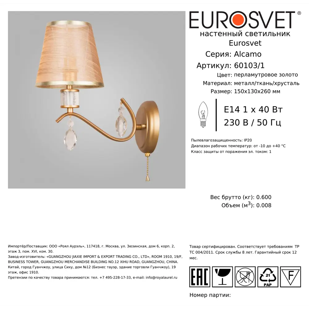 Настенный светильник Eurosvet Alcamo, цвет перламутровое золото 88251006 STLM-2206190  - Вид №4
