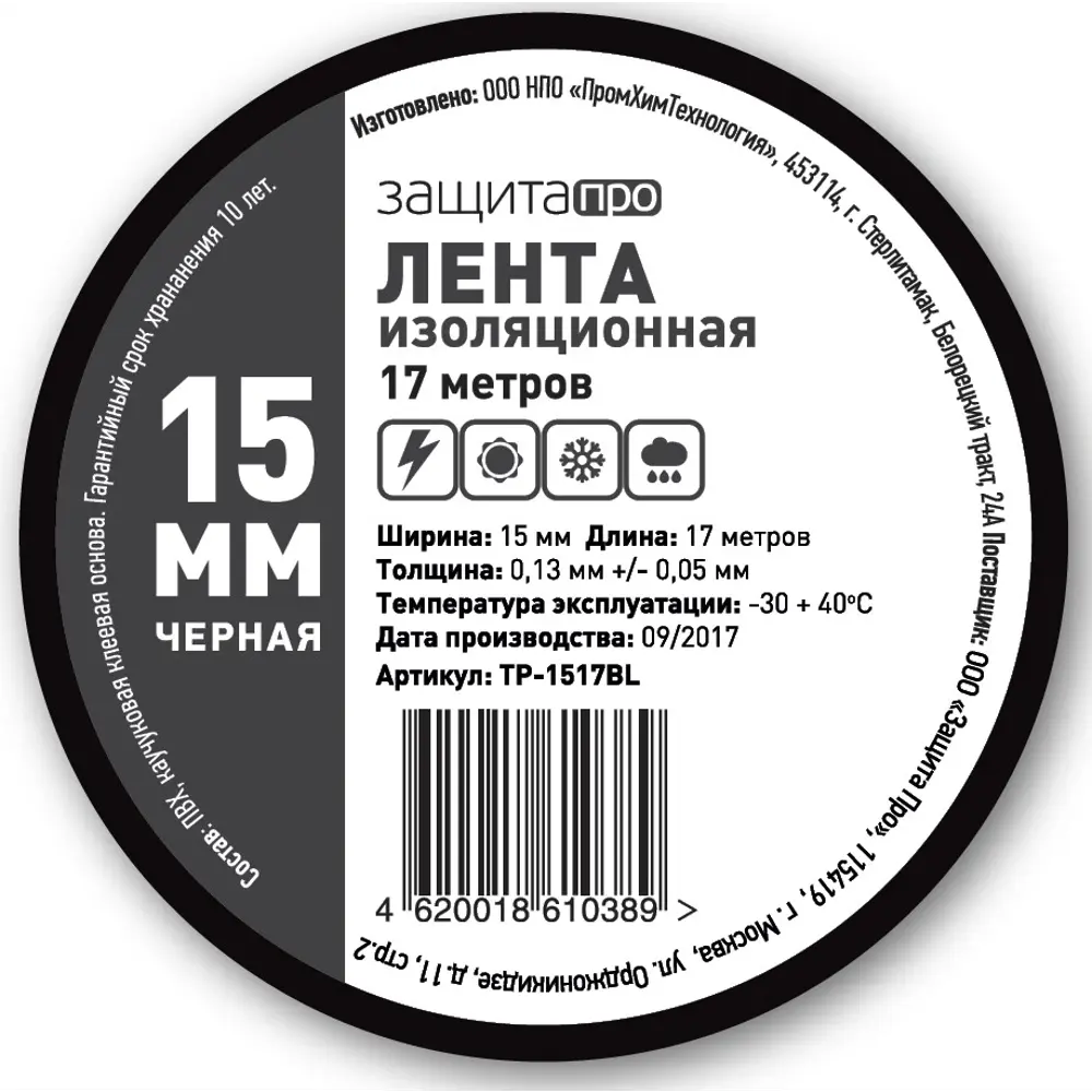 Изолента Santreyd Эконом для электроизоляции 15 мм × 17 м 18804955 STLM-0012829 - Вид №1