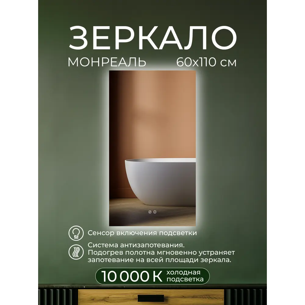 Зеркало для ванной Монреаль DSMK60 с подсветкой сенсорное с подогревом 60x110 см Santreyd STLM-2205927 - Вид №6