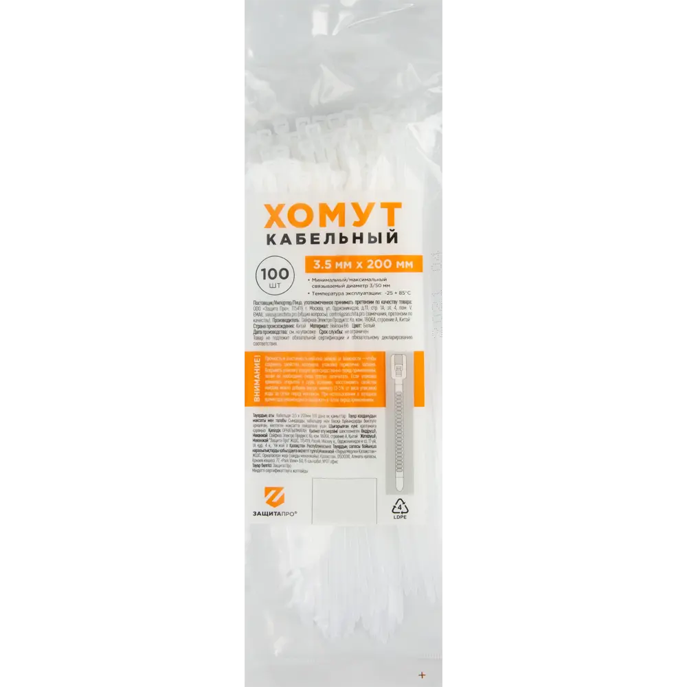 Кабельные стяжки Защита Про 3.5×200 мм для надежной фиксации проводов 88328349 STLM-1117985 - Вид №2