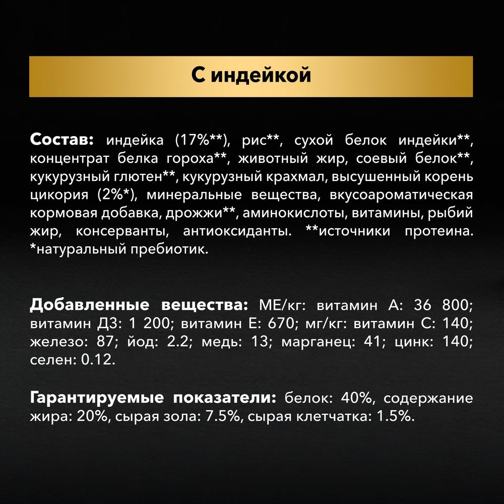 ПР0035305 Корм для котят с чувствительным пищеварением или с особыми предпочтениями в еде, индейка сух. 400 г Pro Plan  - Вид №4