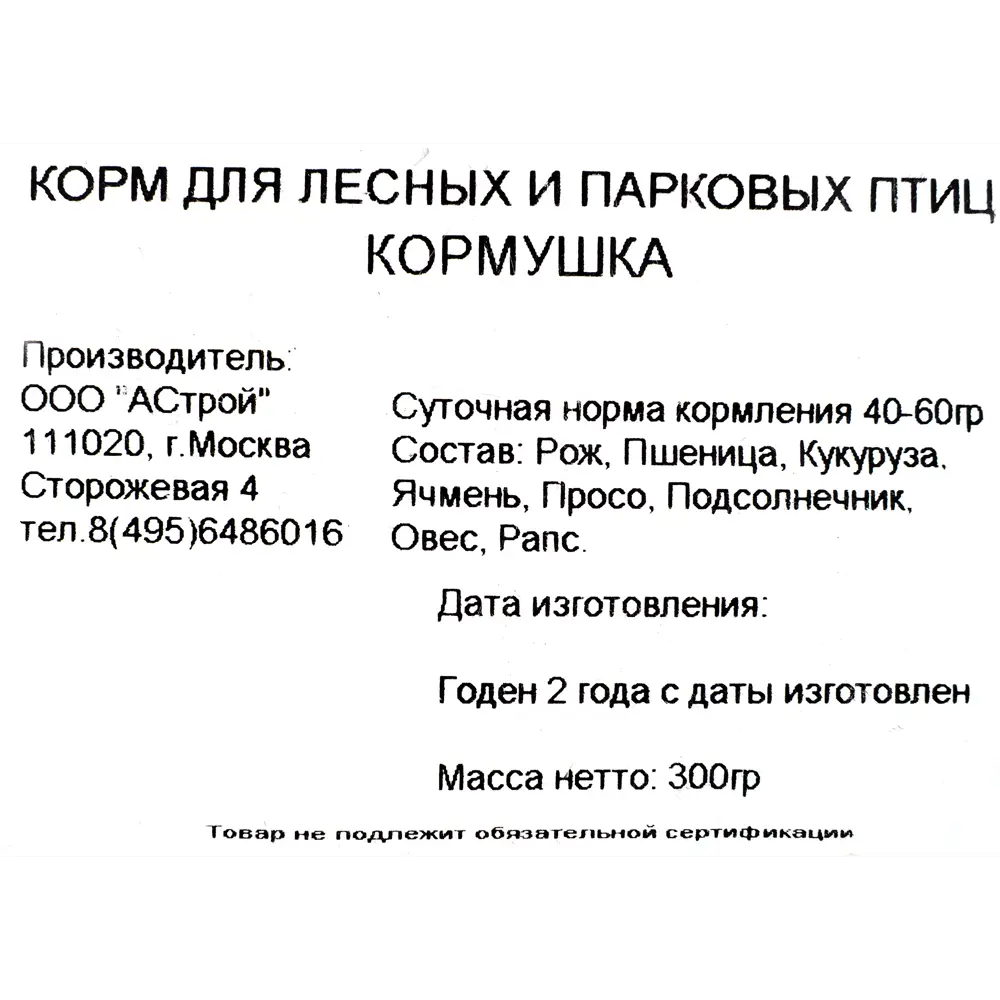 Корм для лесных и парковых птиц 300 гр 82205569 STLM-2207156 Santreyd  - Вид №2