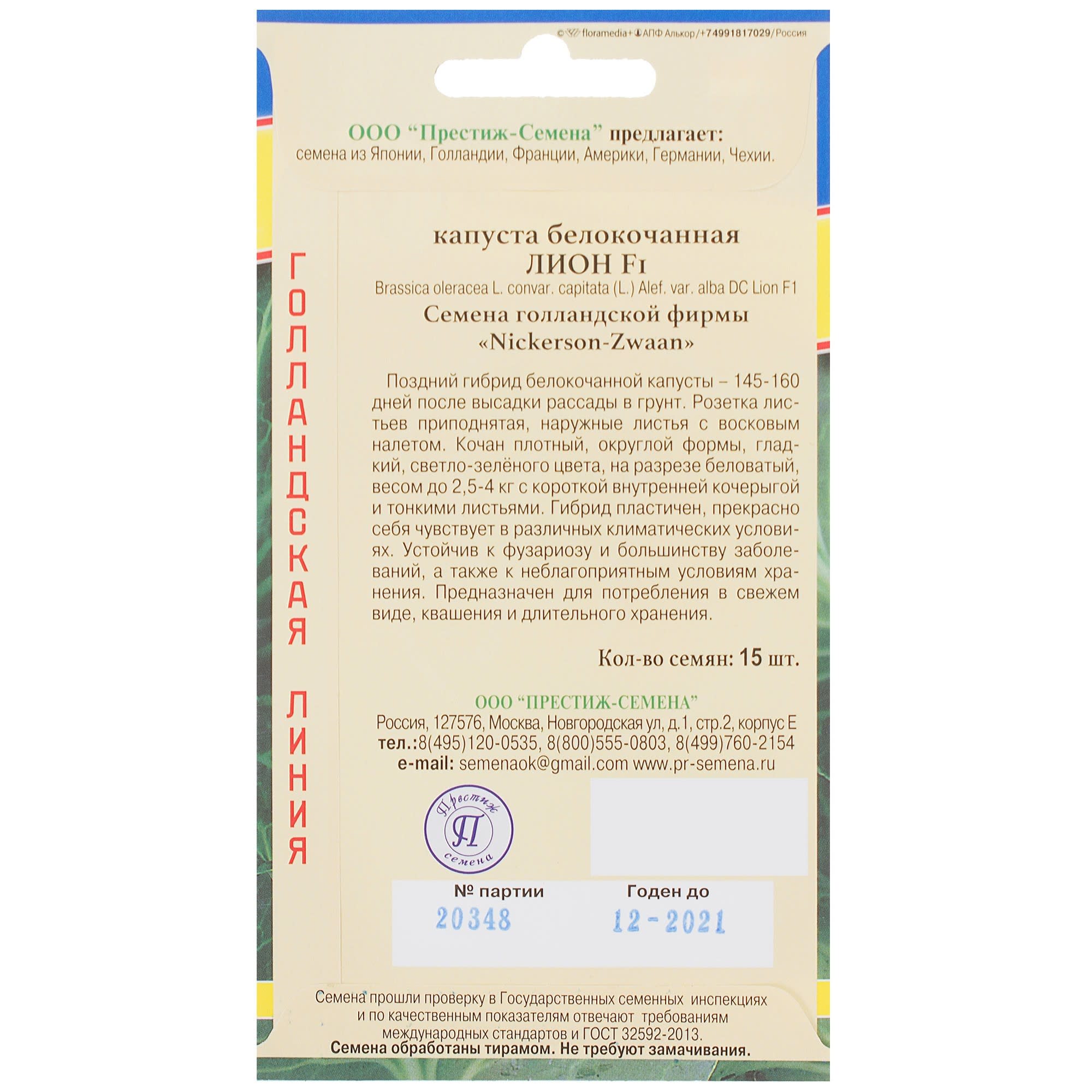 81932031 Семена Капуста белокачанная «Лион» F1 Santreyd  - Вид №1