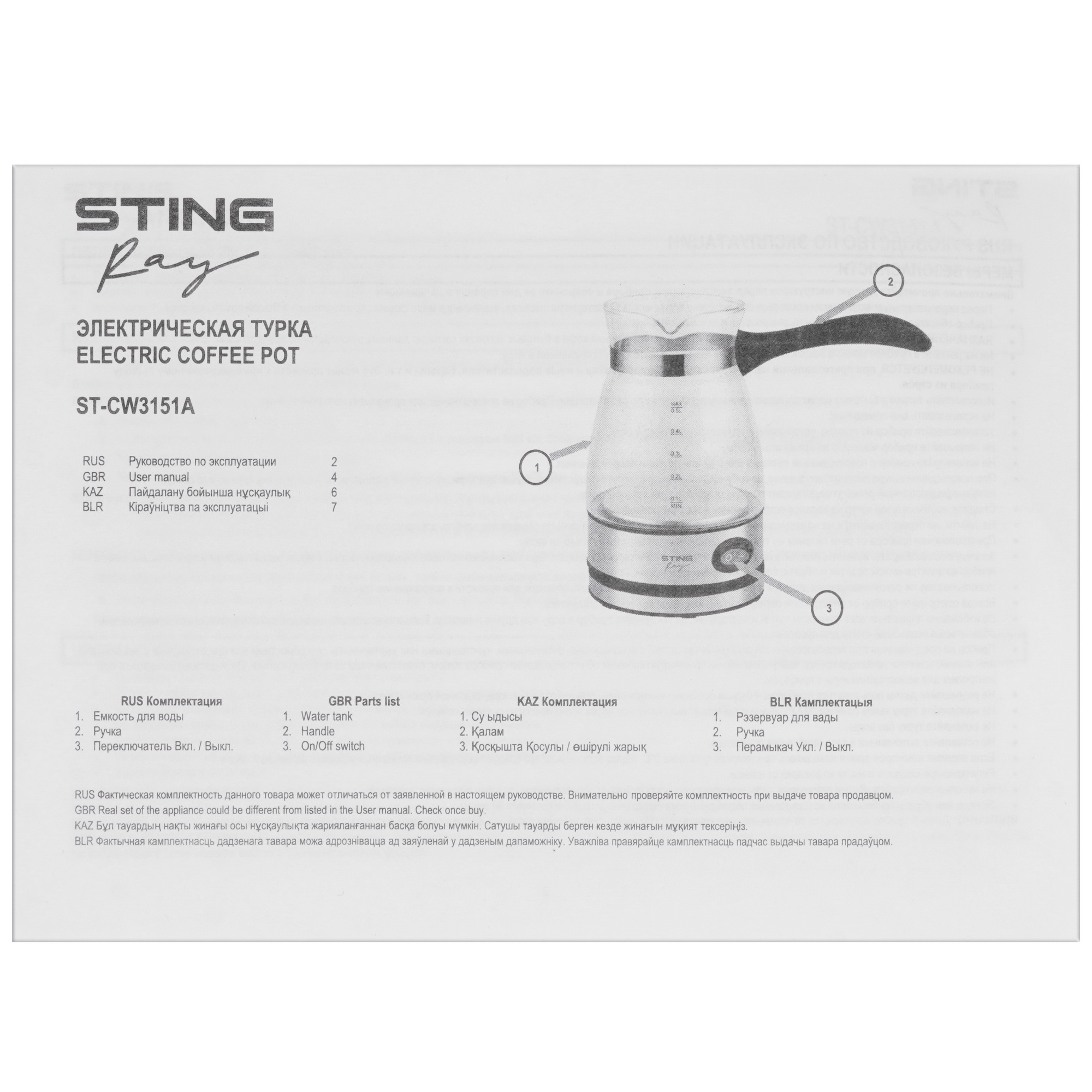 9148539 Электрическая турка STINGRAY ST-CW3151A черный STDN-0047525 - Вид №5