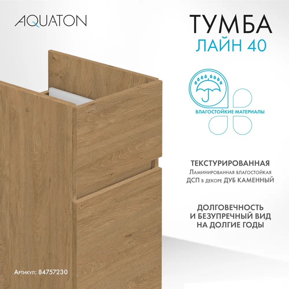 Тумба под стиральную машину напольная Aquaton Лайн 37.9 см цвет дуб каменный STLM-2175411 - Вид №2