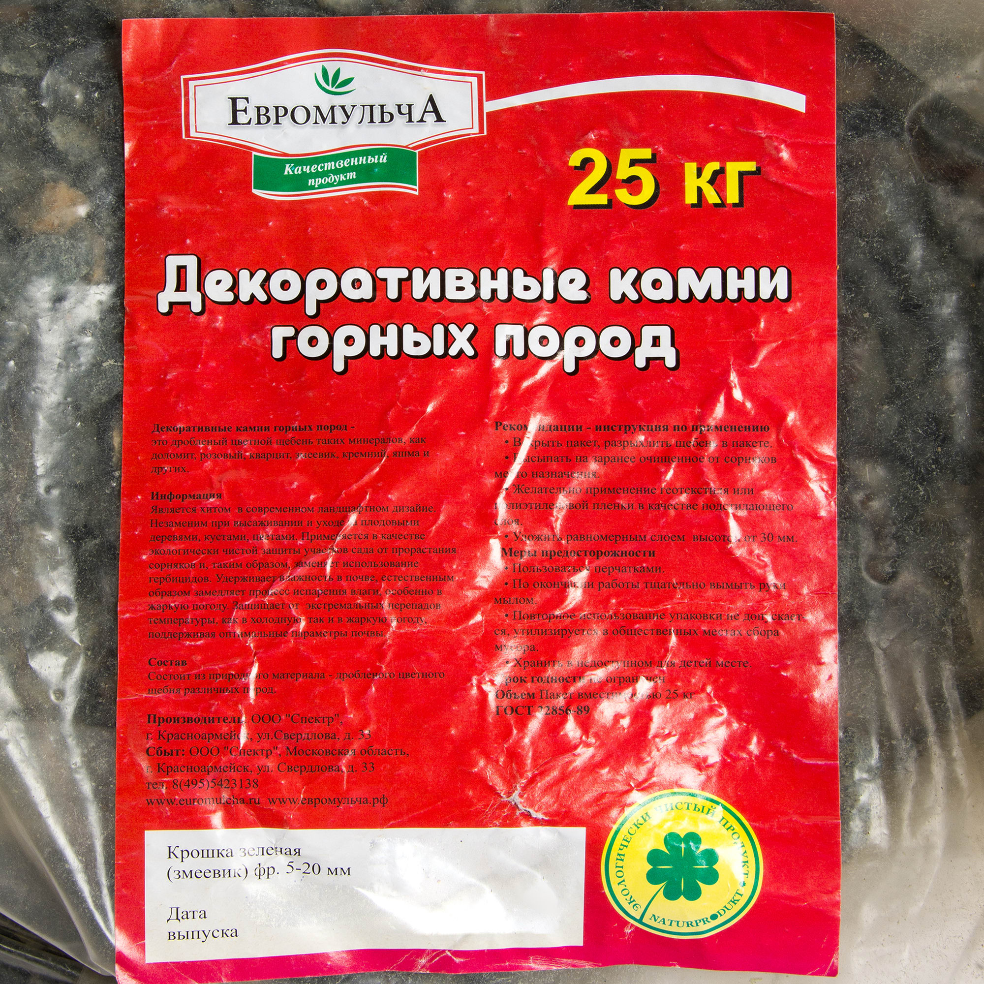 82259313 Каменная крошка декоративная «Змеевик» 25 кг 5-20 мм Santreyd  - Вид №2