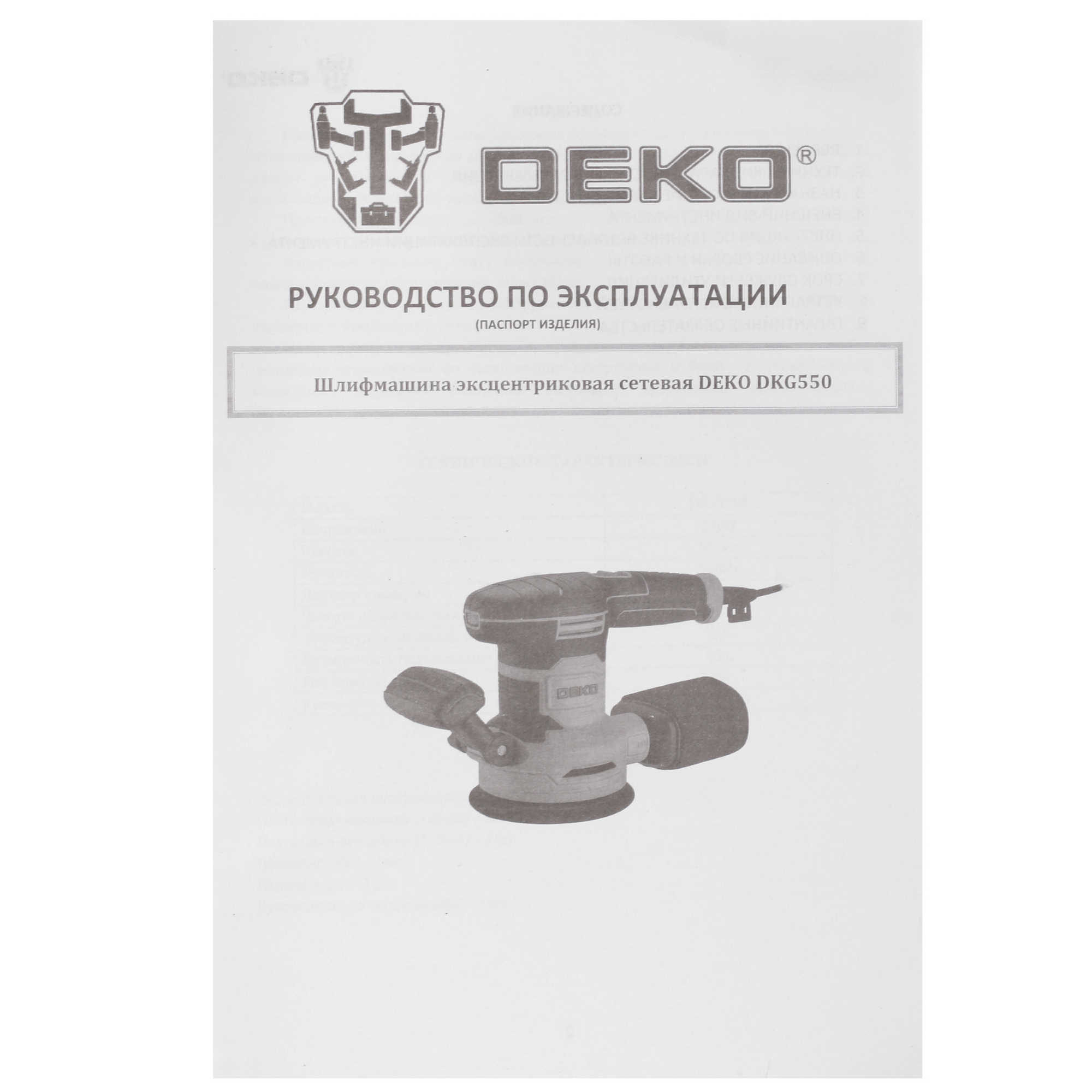 Эксцентриковая шлифмашинка DEKO DKG550 rev2 5424882 STDN-0070708 - Вид №8