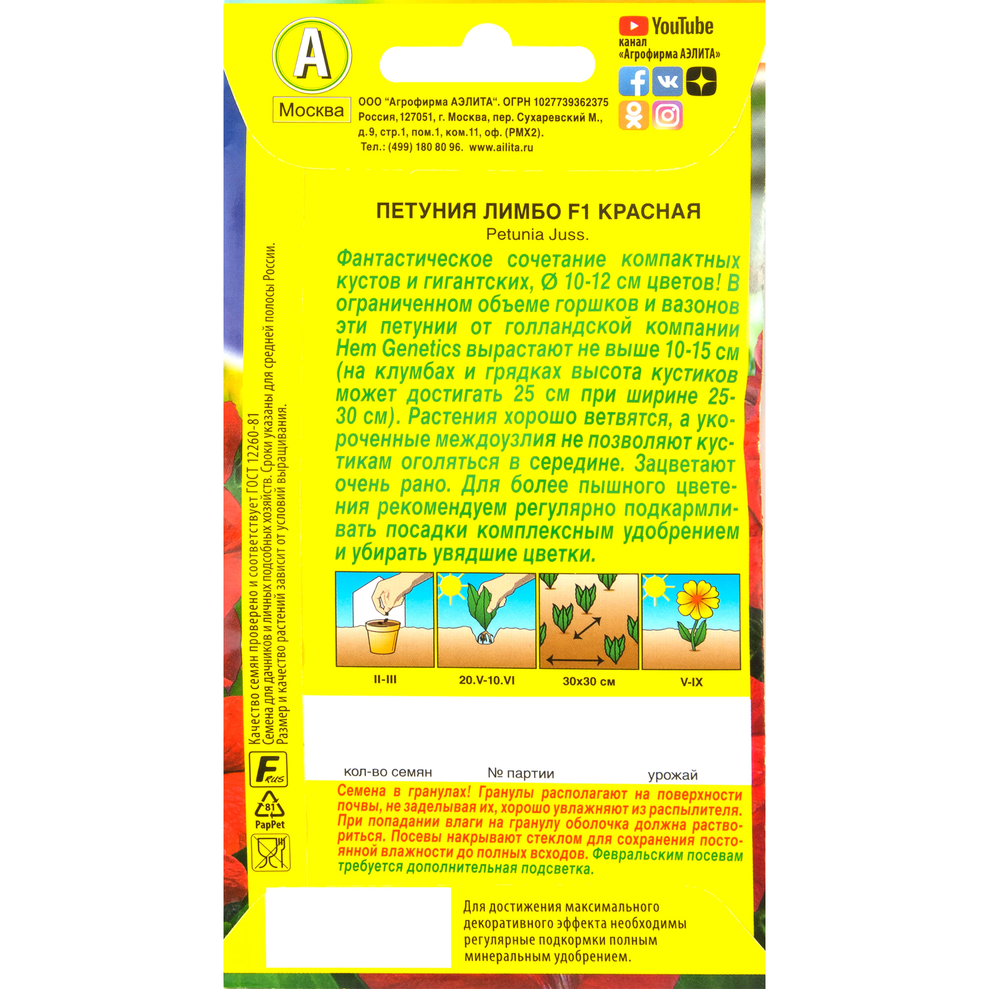 83495459 Семена Петуния красная «Лимбо» F1 Santreyd  - Вид №1