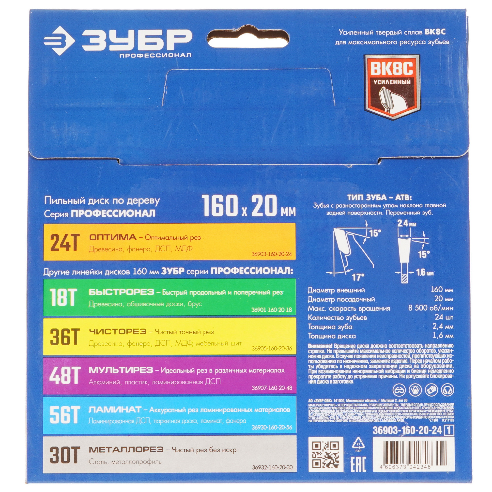 Диск пильный ЗУБР Оптима 36903-160-20-24_z01 9123094 STDN-0071436 - Вид №2