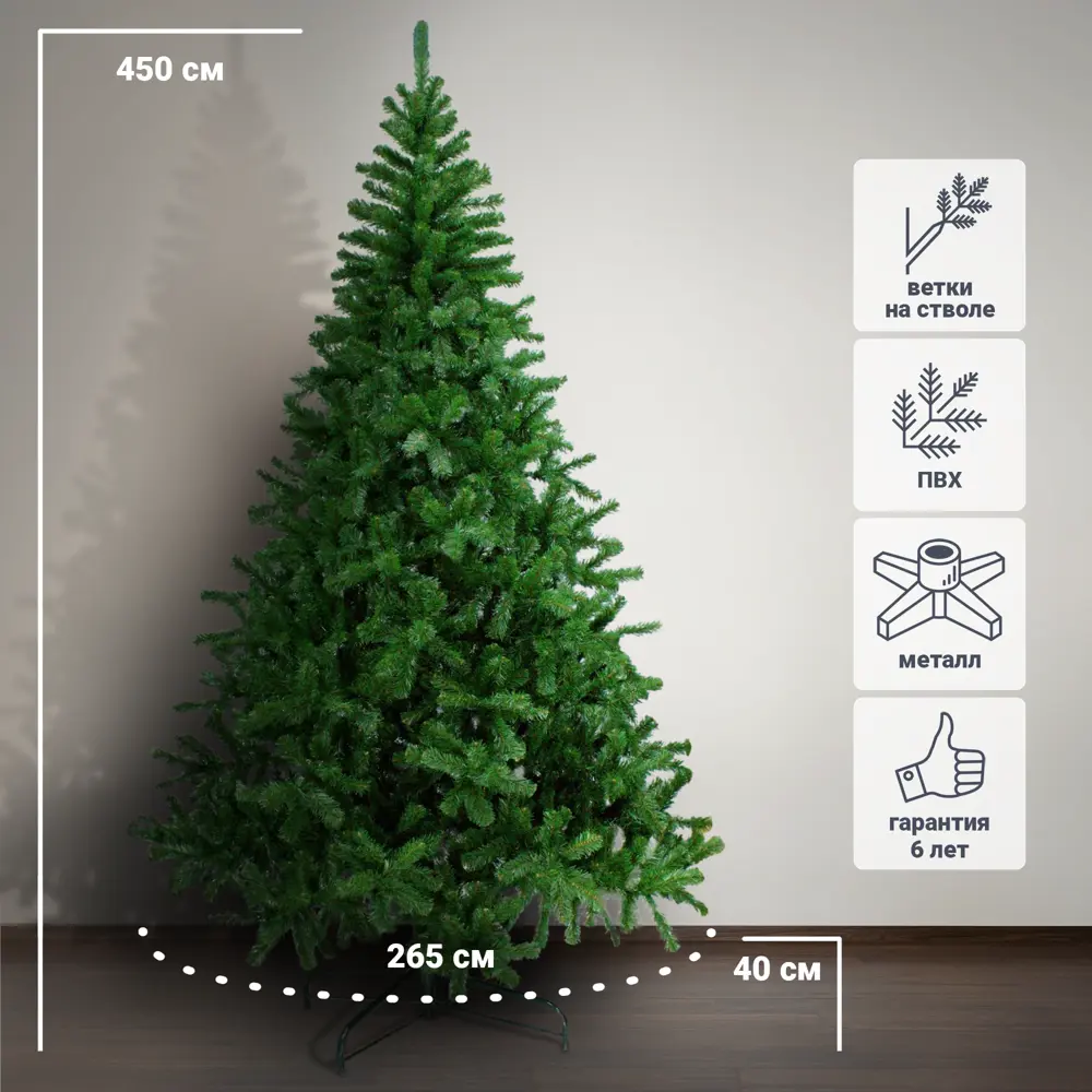82456864 Ель новогодняя искусственная «Сибирячка», 450 см STLM-0963672 MOROZCO 