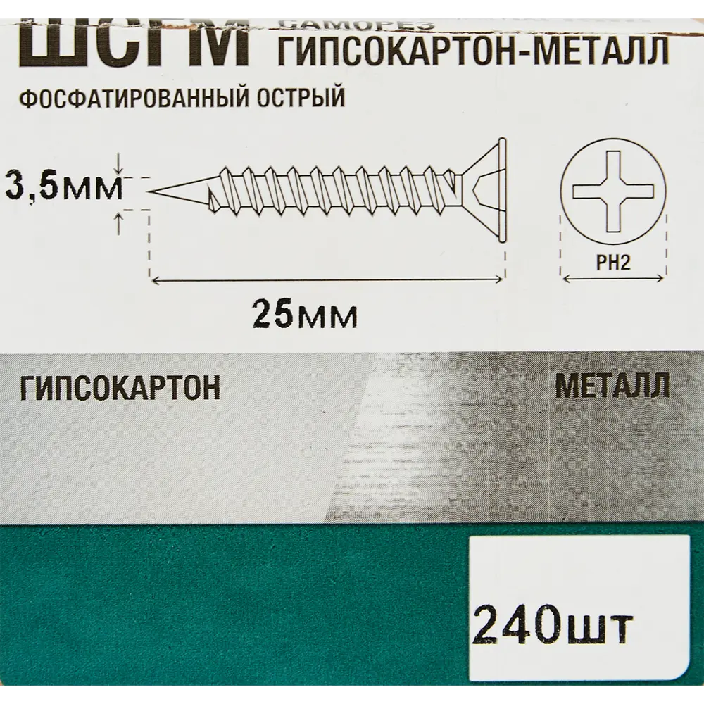 Santreyd саморезы по металлу с буром 3.5x25 мм фосфатированные 240 шт 87105375 STLM-0073338 - Вид №5