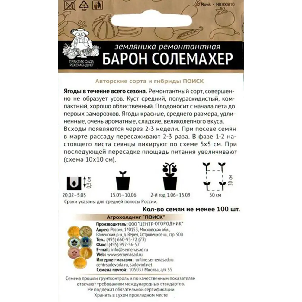 Семена Земляника ремонтантная «Барон Солемахер» (А), 1 г 82102469 STLM-2067103 ПОИСК  - Вид №1