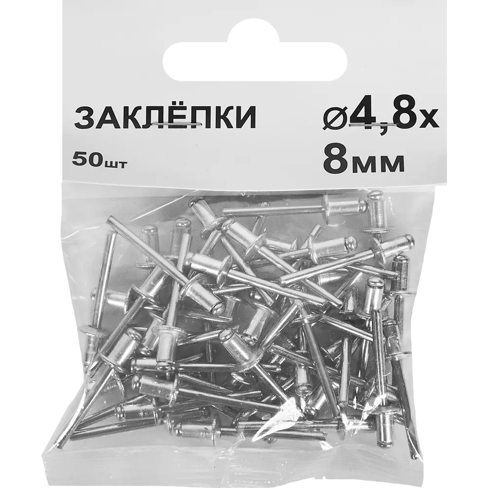 Заклепка 4.8x8 мм, 50 шт. 86487300 STLM-2120895 Santreyd  - Вид №1