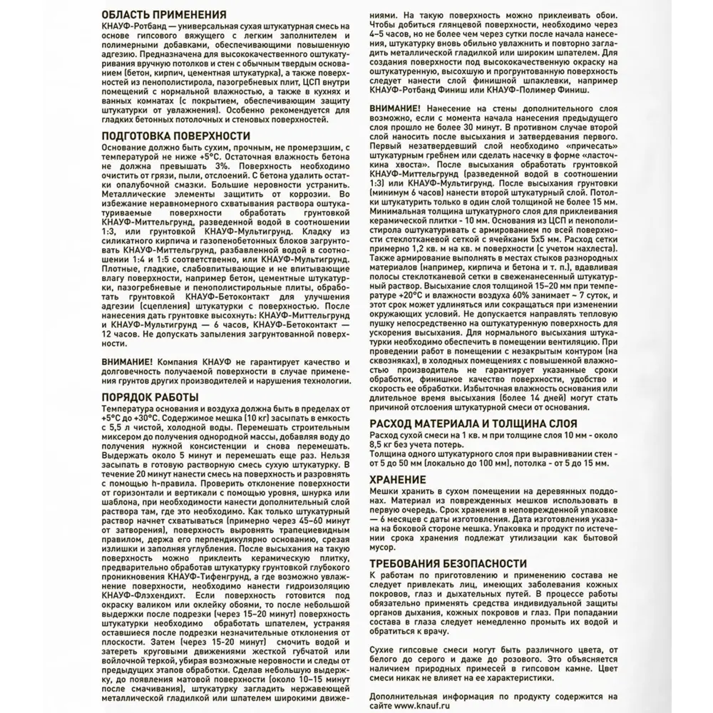 Гипсовая штукатурка Knauf Ротбанд для идеального выравнивания стен 12420862 Rotband STLM-0002159 - Вид №2