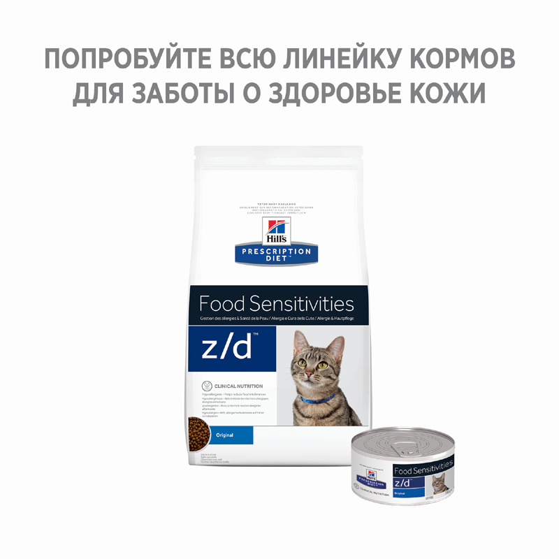 Т00003149 Корм для кошек Hill"s Prescription Diet Feline Z/D при пищевой аллергии, курица Hill's  - Вид №1