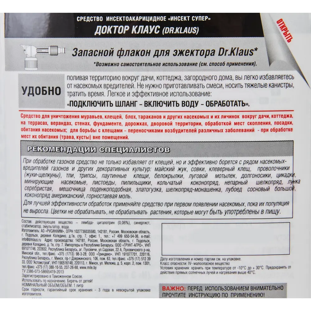 Santreyd: Запасной флакон для эжектора от ос и мух 1 л 84759630 STLM-0054737 - Вид №2