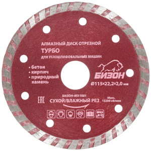 Диск алмазный БИЗОН 0511001 1158629