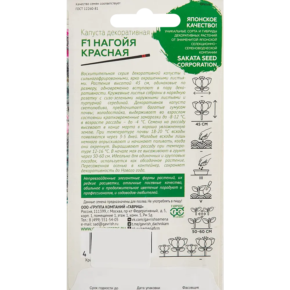Семена овощей Гавриш капуста декоративная Нагойя саката красный, 6 шт. 86395719 STLM-2211705  - Вид №1