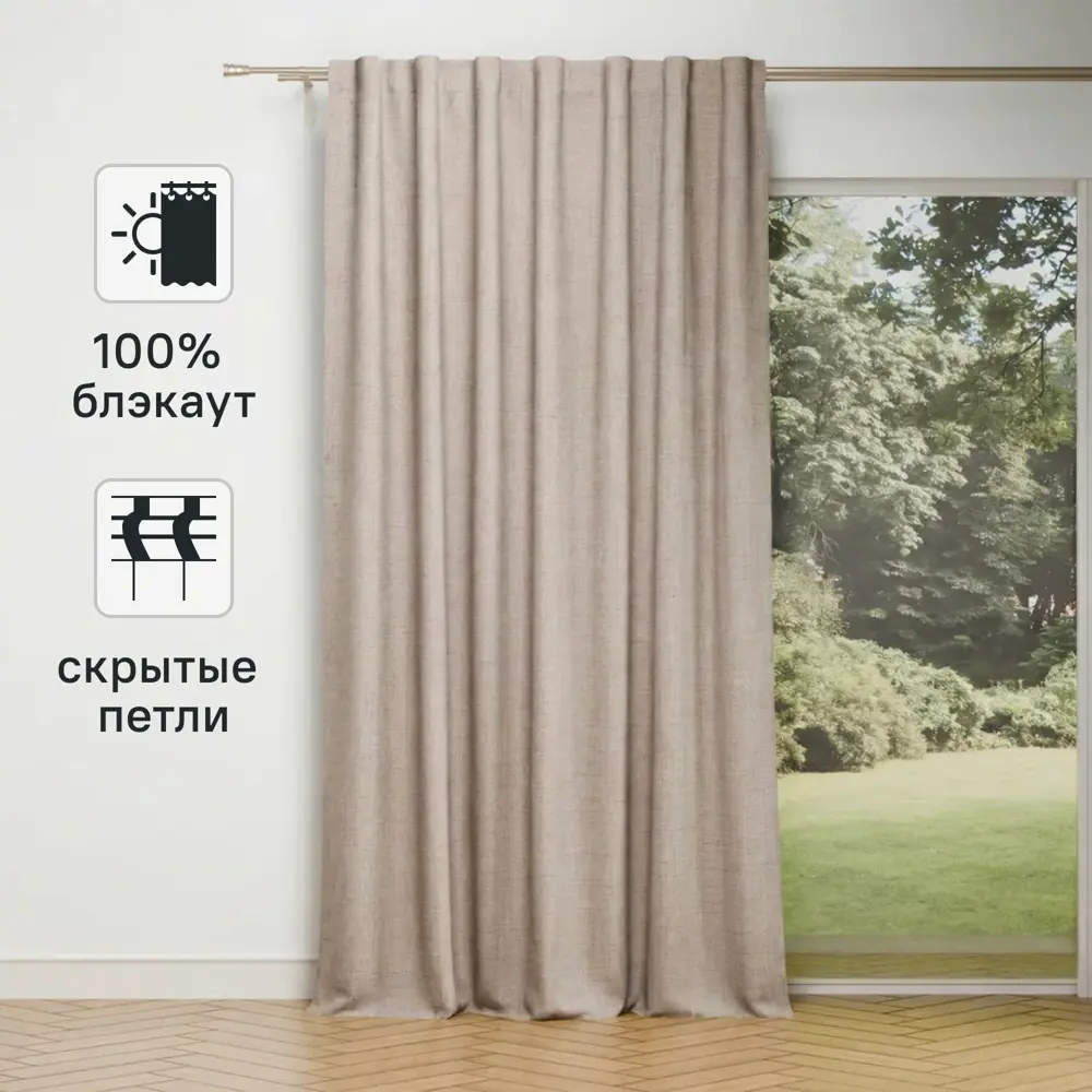 Штора на ленте со скрытыми петлями KREAFORTA Plaga 200x300 см цвет бежевый STLM-2175426