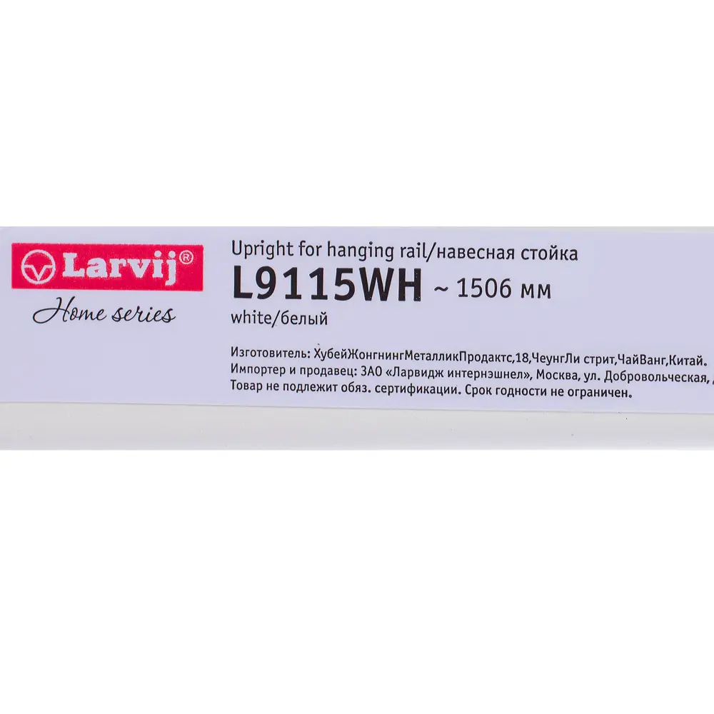 LARVIJ Стойка для гардеробной системы 1506 мм белая 13909248 STLM-0003995 - Вид №2