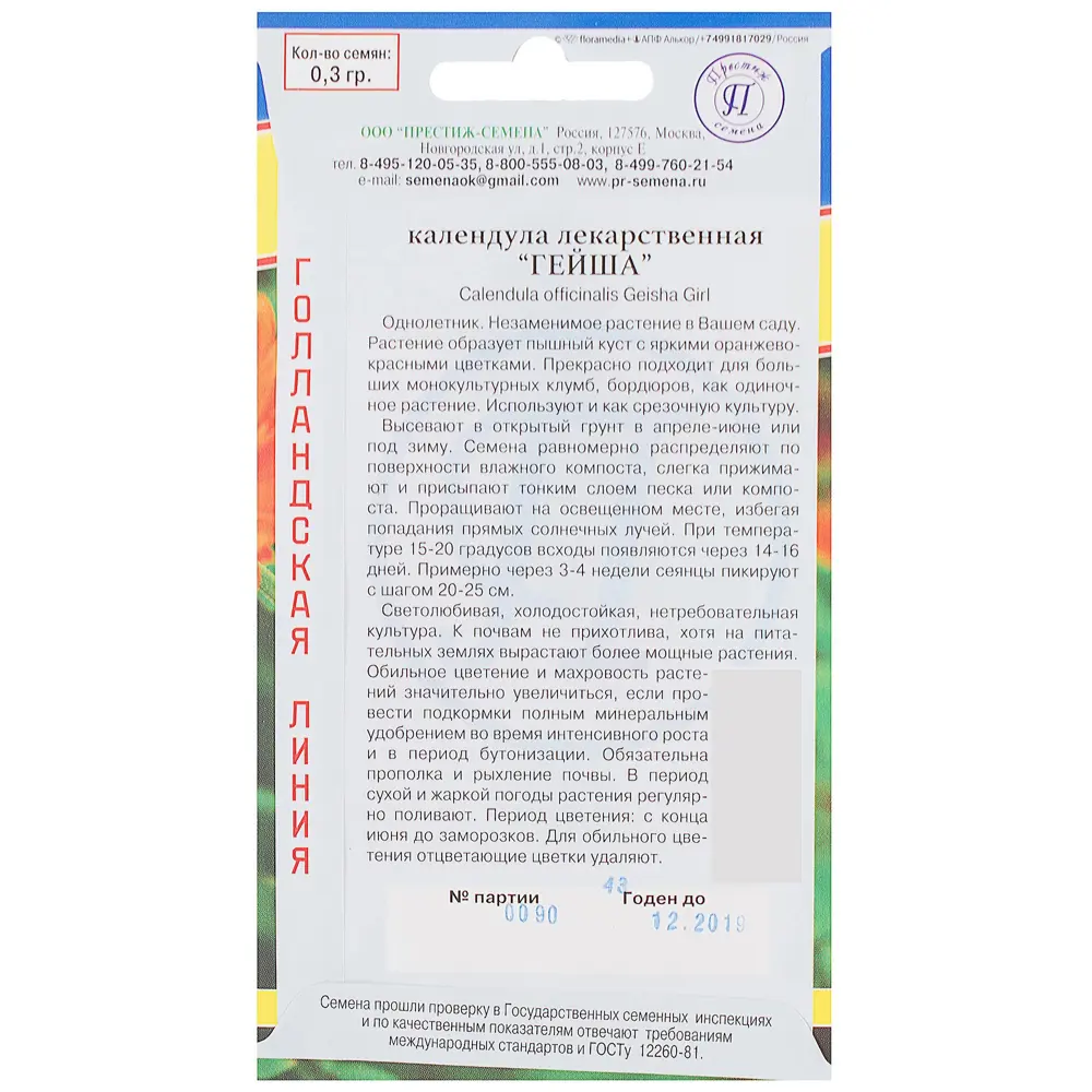Семена цветов Календула Гейша оранжево-красная Престиж семена STLM-2091898 - Вид №1