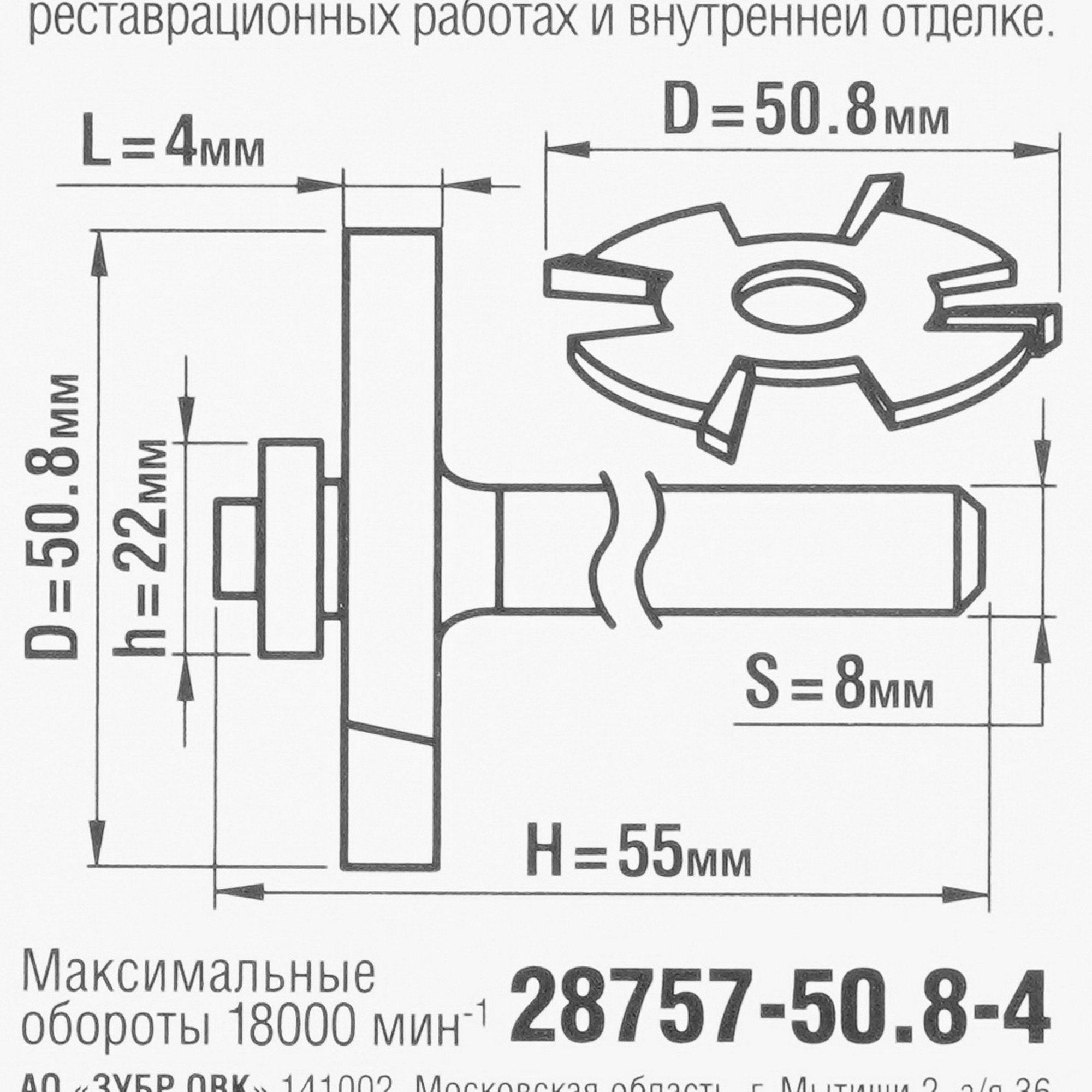 Фреза ЗУБР 28757-50.8-4 5306825 STDN-0132179 - Вид №3