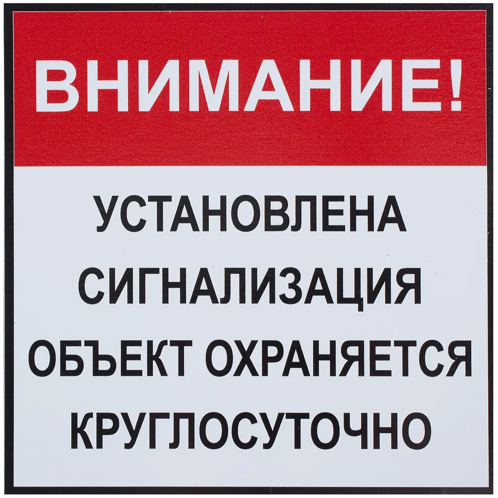 Duck&Dog — табличка «Установлена сигнализация» для наружного применения 81928285 DUCKANDDOG STLM-0013973