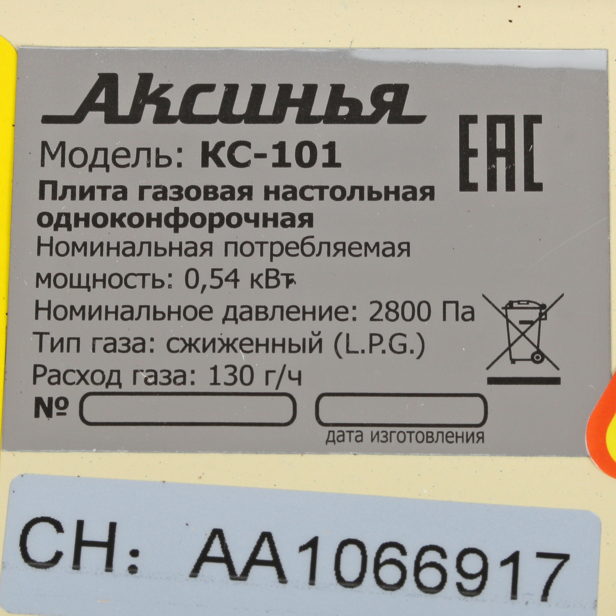 8100089 Газовая плитка АКСИНЬЯ КС-101(10) бежевый STDN-0072631 - Вид №7