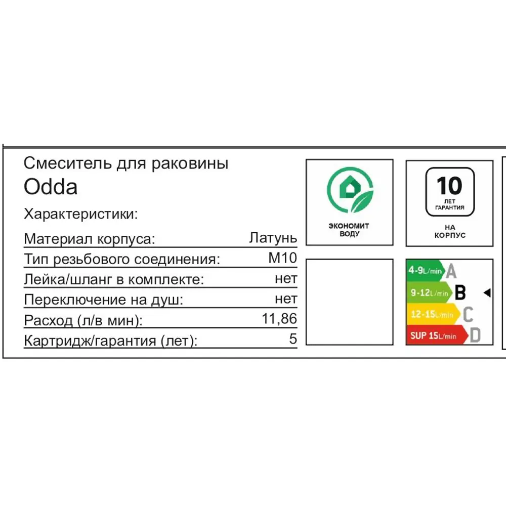Смеситель IDDIS Odda для умывальника с керамическим картриджем 89348640 STLM-1585202 - Вид №2