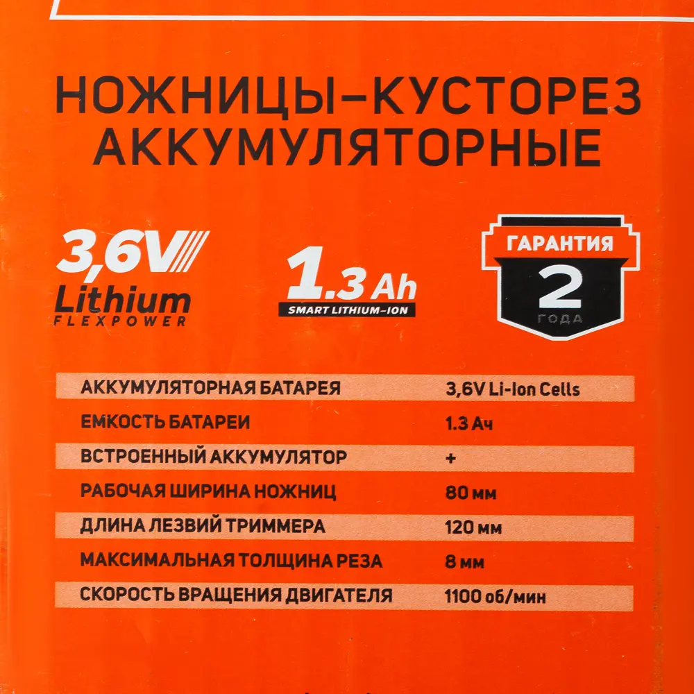 Ножницы аккумуляторные PATRIOT 3.6 В АКБ и ЗУ не входит в комплект STLM-2130131 - Вид №6