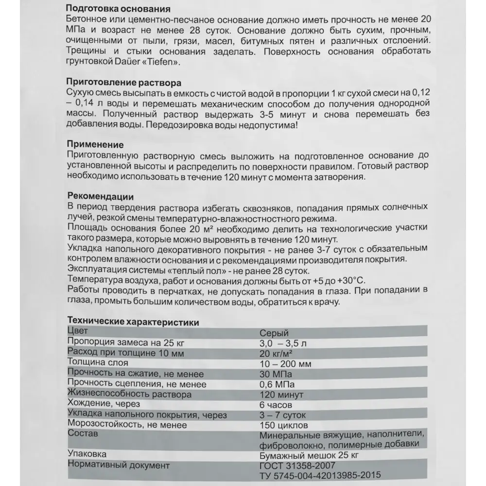 Стяжка пола Dauer Grosser 25 кг STLM-2031791 - Вид №2