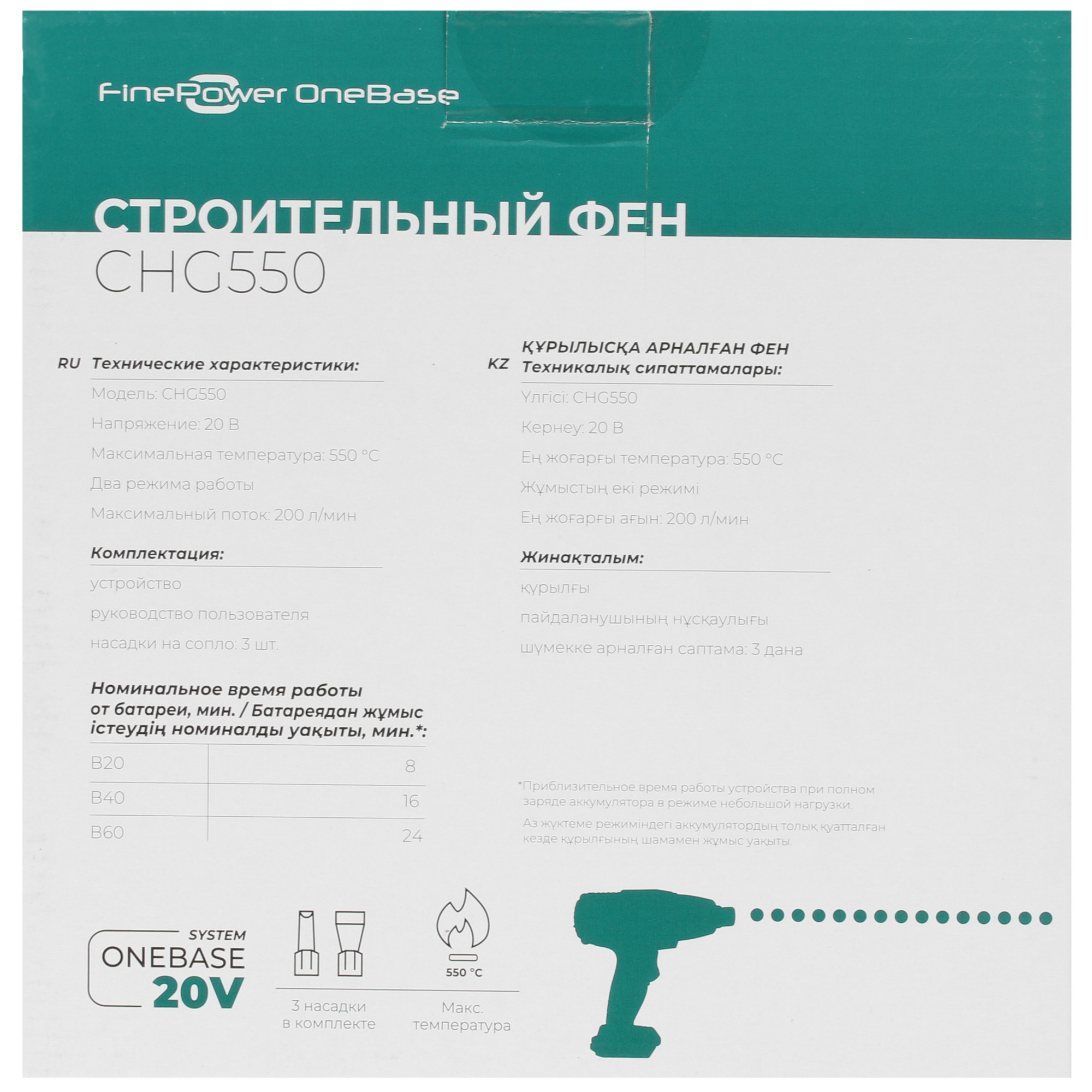 Строительный фен FinePower CHG550 OneBase20  , Без ЗУ, Без АКБ 4748912 STDN-0108534 - Вид №6