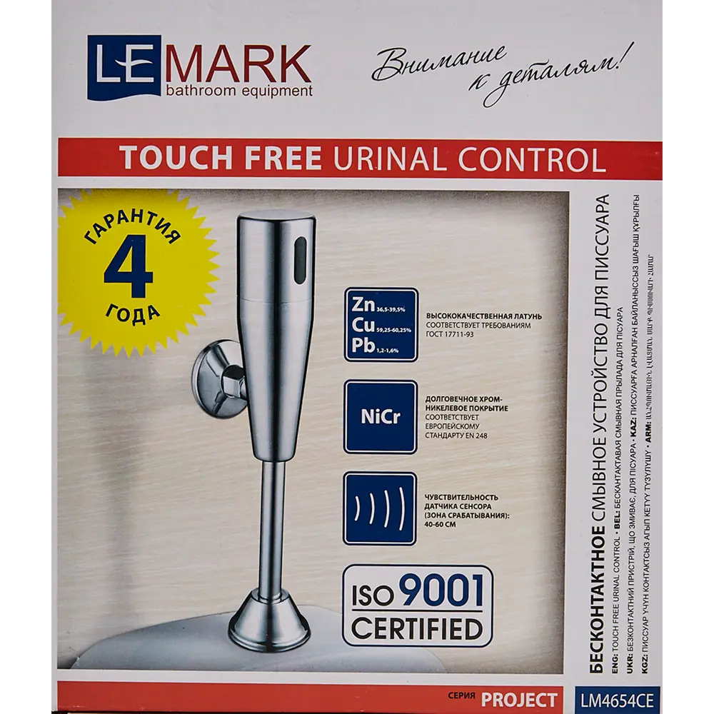 Смывное устройство для писсуара Lemark Project LR4654CE сенсорное цвет хром Santreyd STLM-2206310 - Вид №4