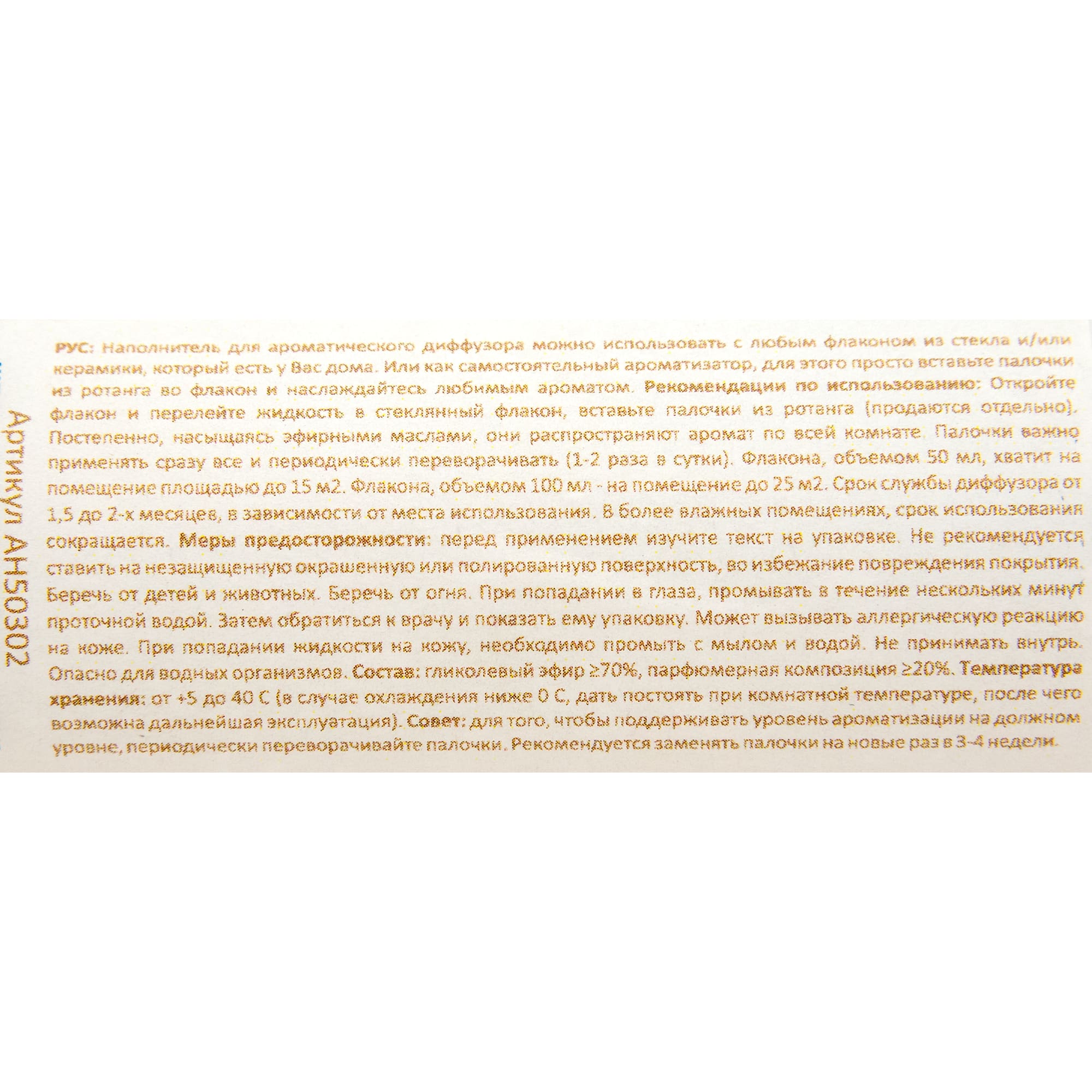 82603266 Наполнитель для диффузора «Папайя» 100 мл Santreyd  - Вид №3