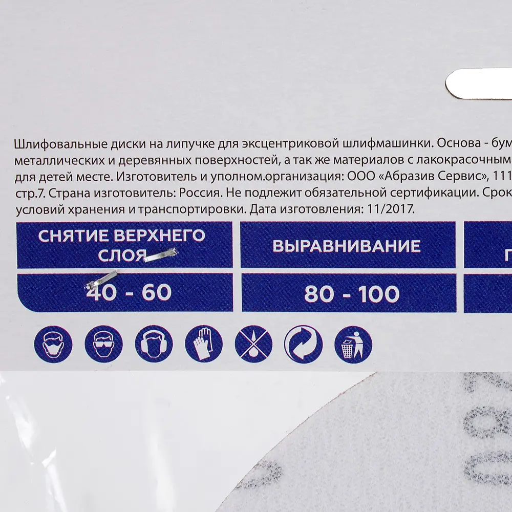 Шлифовальные диски Flexione P280 125 мм для финишной обработки металла 81929890 STLM-0014046 - Вид №4