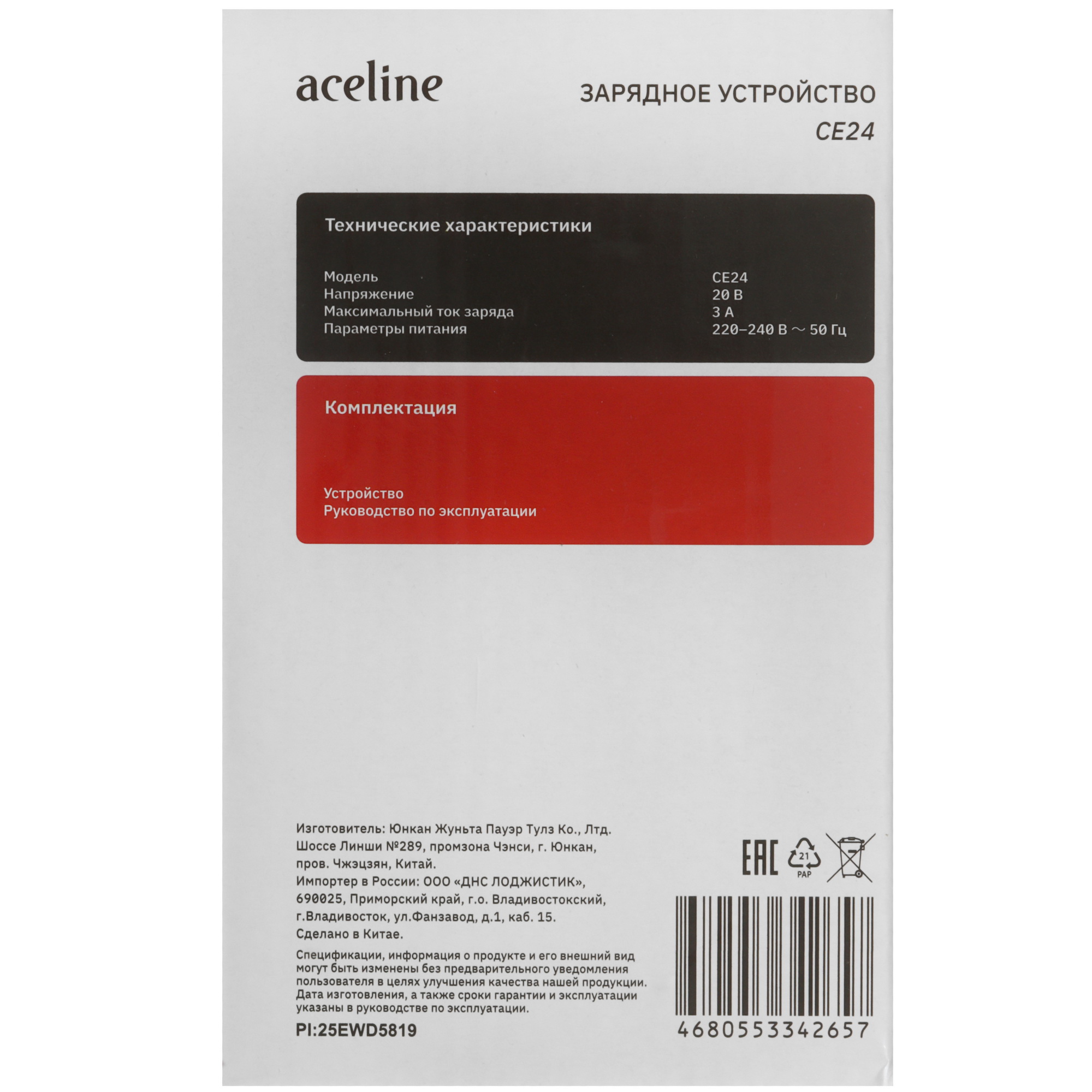 Зарядное устройство Aceline OBS CE24 OBS 20V 9040379 STDN-0069385 - Вид №5