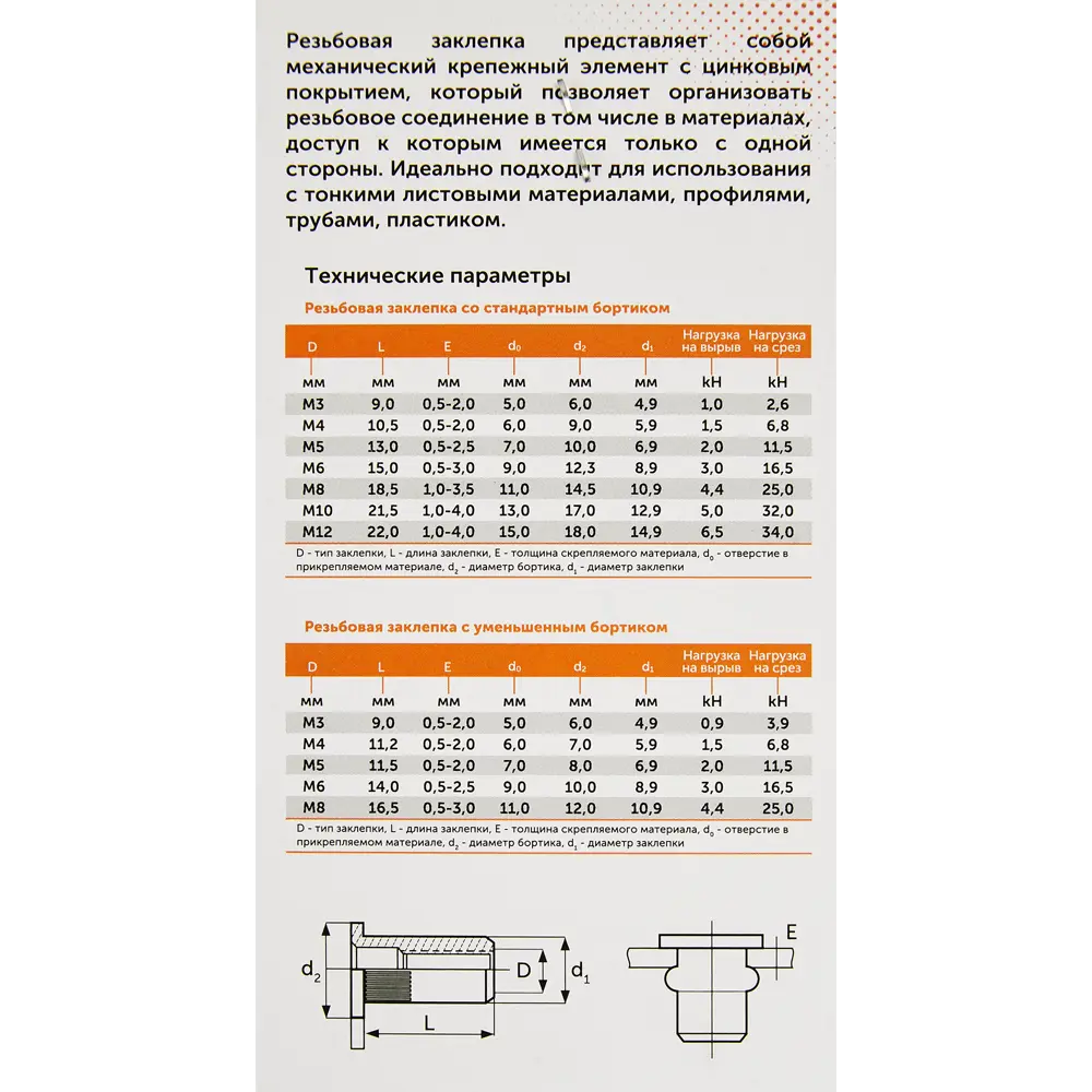 Заклепка Sormat М3 мм, 10 шт STLM-2204210 - Вид №3