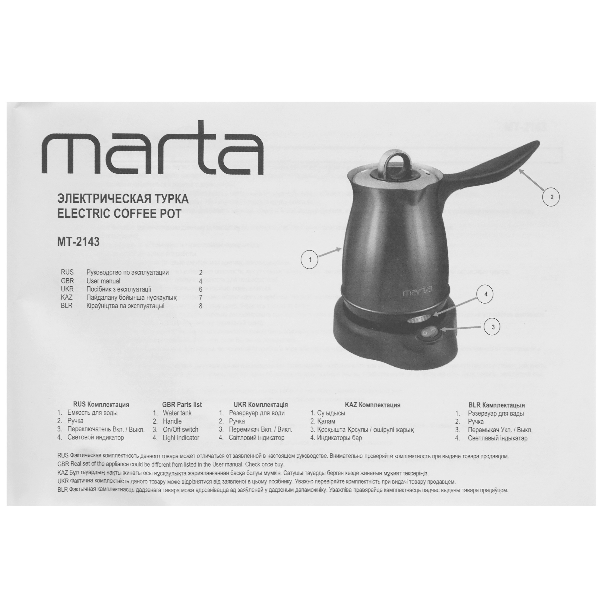 5353698 Электрическая турка Marta MT-2143 красный STDN-0072146 - Вид №4