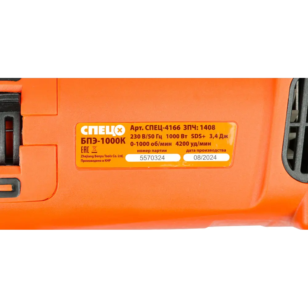 Спец БПЭ-1000К - профессиональный сетевой перфоратор SDS-Plus 89407572 STLM-1565709 - Вид №6