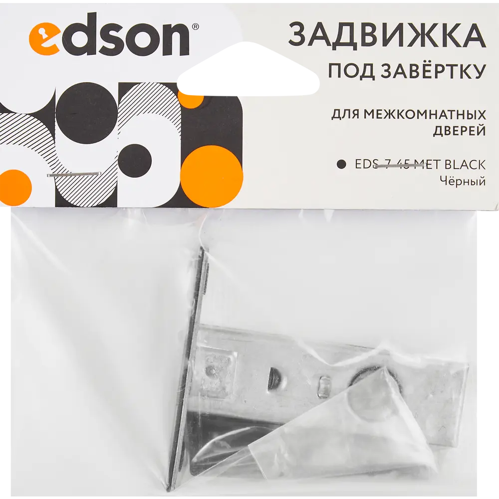 EDSON Задвижка межкомнатная для надежной фиксации дверей 85663478 STLM-0065036 - Вид №2