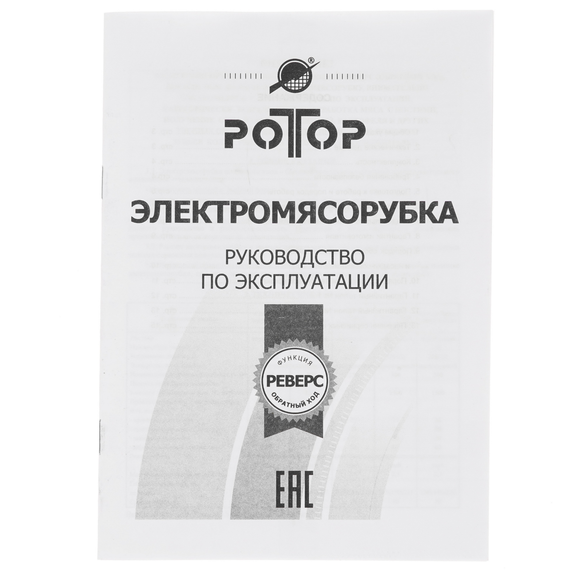 1112283 Мясорубка электрическая Ротор Экстра-Р ЭМШ 35/250-2 белый STDN-0065315 - Вид №8